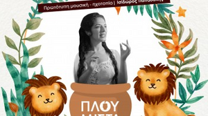 Πλουμιστά Παραμύθια στο "Θύραθεν"