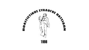 Εκλογοαπολογιστική συνέλευση στον Πολιτιστικό Σύλλογο Πατσίδων