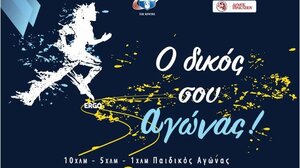 Run Greece Ηράκλειο 2025: Ξεπέρασαν τις 2.000 οι εγγραφές