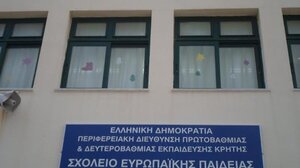 Σχολείο Ευρωπαϊκής Παιδείας Ηρακλείου: Πότε ξεκινούν οι εγγραφές