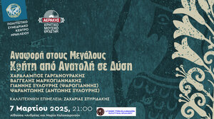 «Αναφορά στους μεγάλους»: Συναυλία αφιέρωμα σε τέσσερις σπουδαίους καλλιτέχνες της κρητικής μουσικής παράδοσης