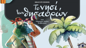 Βιβλία πάνω στη Σκηνή: “Το νησί των θησαυρών”, του Ρόμπερτ Λούις Στίβενσον