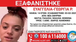 Νέα Σμύρνη: Εξαφάνιση 14χρονης από δομή φιλοξενίας 