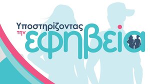 Κύκλος παρεμβάσεων για την παιδική και εφηβική κακοποίηση