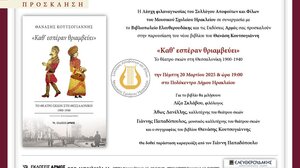 Βιβλιοπαρουσίαση από τη Λέσχη Φιλαναγνωσίας του Συλλόγου Αποφοίτων και Φίλων Μουσικού Σχολείου Ηρακλείου