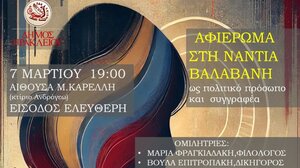 Αφιέρωμα στη Νάντια Βαλαβάνη με αφορμή την Παγκόσμια Ημέρα της Γυναίκας 