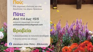 «ΑνθίΖω την πόλη μου» και φέτος, από τους εθελοντές του «Δικαίωμα στην Πόλη»