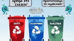 Τα σχολεία του Δήμου Μινώα Πεδιάδας πρωτοστατούν στην ανακύκλωση!