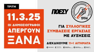 To Cretalive συμμετέχει στην 24ωρη απεργία των δημοσιογράφων για Συλλογικές Συμβάσεις Εργασίας με αυξήσεις