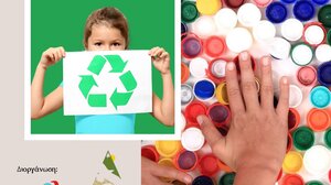 Ξεκινάει η Δράση Συλλογής Πλαστικών Πωμάτων από τον Σύλλογο «Ορίζοντας» και τον Δήμο Αποκορώνου