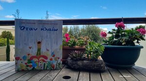 Όταν κλαίω* …στα Παραμύθια του Σαββάτου!