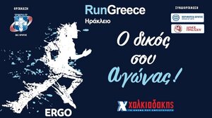 S/M Χαλκιαδάκης & Run Greece 2025: Τρέχουμε μαζί για 7η χρονιά!