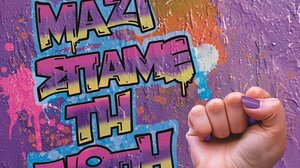 Τα αποκαλυπτικά στοιχεία της κακοποίησης στην Κρήτη παρουσιάζονται σε εκδήλωση στο Ηράκλειο