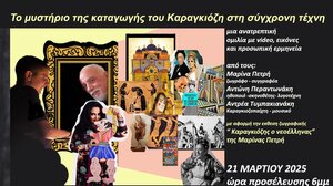 Το μυστήριο της καταγωγής του Καραγκιόζη στη σύγχρονη τέχνη