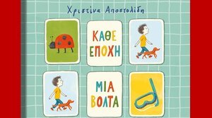 «Κάθε εποχή μια βόλτα!»: Παρουσίαση βιβλίου της Χριστίνας Αποστολίδη