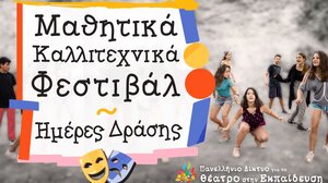 "Μαζί - Χαρταετοί χωρίς σύνορα!" στο 1o Δημοτικό σχολείο Ιεράπετρας