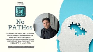 NoPATHos : Το πρώτο ελληνικό δωρεάν παιχνίδι που ακονίζει το μυαλό και συμβάλλει στην πρόληψη της άνοιας!