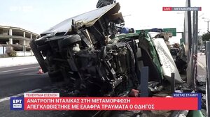 Μεταμόρφωση: Τροχαίο με ανατροπή νταλίκας στην Εθνική Οδό