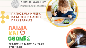 Εσπερίδα με θέμα: «Παιδιά και Οθόνες» στον Δήμο Φαιστού