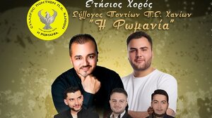 Ο ετήσιος χορός του Συλλόγου Ποντίων "Η Ρωμανία" στα Χανιά