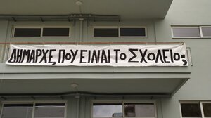 "Δήμαρχε, πού είναι το σχολείο;"- Επιστολή διαμαρτυρίας για την πρώην Ακαδημία