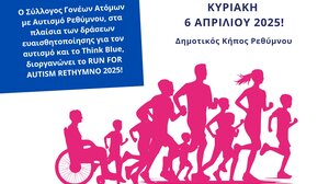 Τρέχω για τον Αυτισμό στο Ρέθυμνο 2025