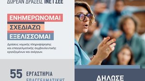 Δωρεάν εργαστήρια επαγγελματικής συμβουλευτικής από το ΙΝΕ ΓΣΕΕ