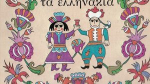 Τα Ελληνάκια της Ευγενίας Φακίνου… στην Παιδική Λέσχη Ανάγνωσης των Παραμυθιών του Σαββάτου!