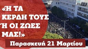 Εκδήλωση - συζήτηση για τα Τέμπη από τους φοιτητές στα Χανιά