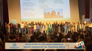 Ολοκληρώθηκαν με επιτυχία οι Δράσεις Εκπαίδευσης της Περιφέρειας Κρήτης