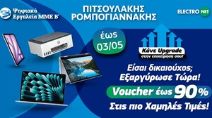 Πρόλαβε έως 3/5 την εξαργύρωση των vouchers του Προγράμματος "Ψηφιακά Εργαλεία ΜΜΕ B"