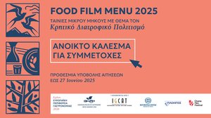 Πρόσκληση συμμετοχής στο Food Film Menu 2025