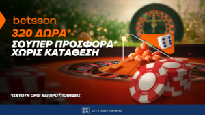Betsson: 320 Δώρα* σε μία εορταστική προσφορά* χωρίς κατάθεση!