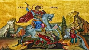 Άγιος Γεώργιος: Μεγάλη γιορτή σήμερα