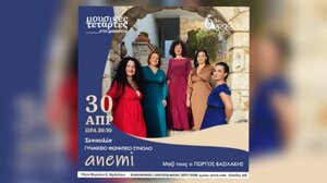 Παραδοσιακά τραγούδια acapella από τις "Anemi"