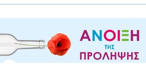 «ΑΛΚΟΟΛ: Όσο Λιγότερο, Τόσο Καλύτερα»: Εσπερίδα στη Βιάννο