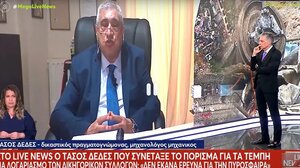 Πραγματογνώμονας Δέδες για Τέμπη: Άλλες 7 εκθέσεις δείχνουν ως αίτιο ανάφλεξης τα έλαια σιλικόνης