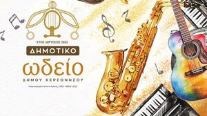 Μαθητική συναυλία του Δημοτικού Ωδείου Δήμου Χερσονήσου