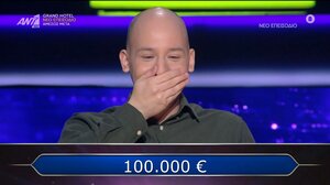 Ποιος θέλει να γίνει Εκατομμυριούχος: Ο παίκτης «τίναξε» την μπάνκα στον αέρα και πήρε τα 100.000 ευρώ