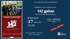 Σητεία: Προβολή του ντοκιμαντέρ «142 χρόνια» του Στέλιου Κούλογλου