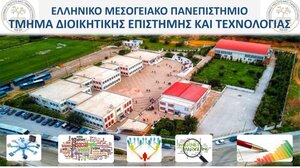 ΕΛΜΕΠΑ: Με επιτυχία η διαδραστική διαδικτυακή ενημέρωση από το Τμήμα Διοικητικής Επιστήμης και Τεχνολογίας 