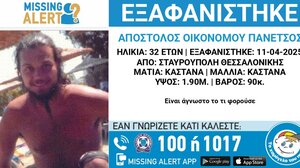 Εξαφανίστηκε 32χρονος στη Θεσσαλονίκη