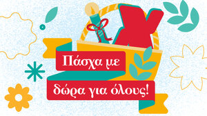 Όλοι στο Πασχαλινό Τραπέζι!