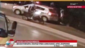 Ρέντη: Βίντεο σοκ από το θανατηφόρο τροχαίο με θύμα 12χρονη