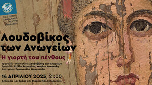 Λουδοβίκος των Ανωγείων: Η γιορτή του πένθους