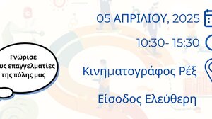 Ο Δήμος Αγίου Νικολάου διοργανώνει ημερίδα για τον Επαγγελματικό Προσανατολισμό 