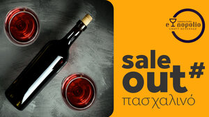 Πασχαλινό #SALEOUT στο enopolio!