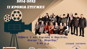«2014-2025 11 Χρόνια Στιγμές», στο Θέατρο «Δημήτρης Βλησίδης»