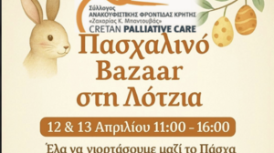 Πασχαλινό bazaar στη Λότζια από τον Σύλλογο Ανακουφιστικής Φροντίδας Κρήτης «Ζαχαρίας Κ. Μπαντουβάς» 