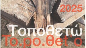 «Ο δημόσιος χώρος που χάνεται» - Εργαστήριο από τις Σχολές Αρχιτεκτονικής Πολυτεχνείου Κρήτης και Πανεπιστημίου Κέμπριτζ